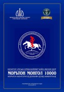 Ерөнхийлөгчийн ивээл дор зохион байгуулагдах “Монгол морь-3000” баярын бэлтгэл хангагдаж байна