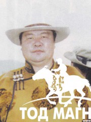 Л.Ариунболд